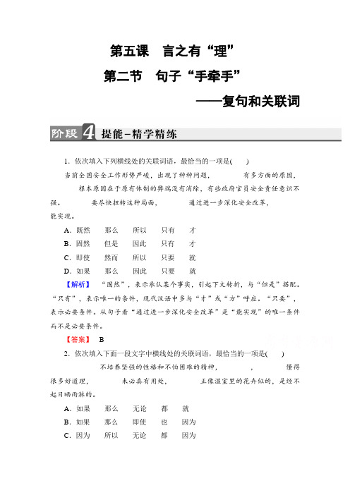 高中语文(人教版)选修语言文字应用 第五课 言之有“理” 精学精练17 Word版含答案