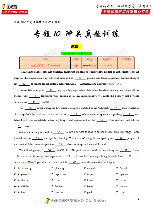专题10 完形填空记叙文(冲关真题训练)-备战高考英语大题冲关秘笈(原卷版)