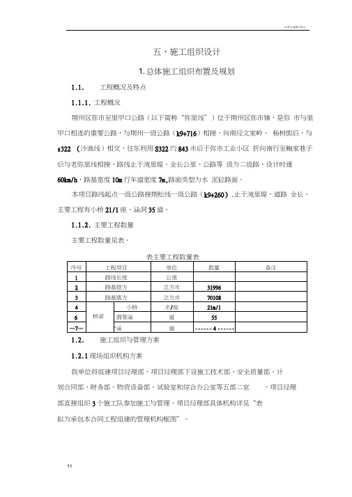 二级公路施工组织设计