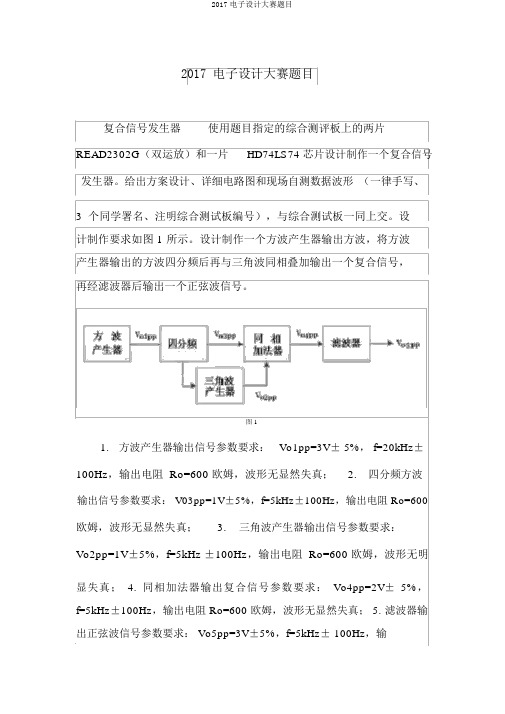 2017电子设计大赛题目