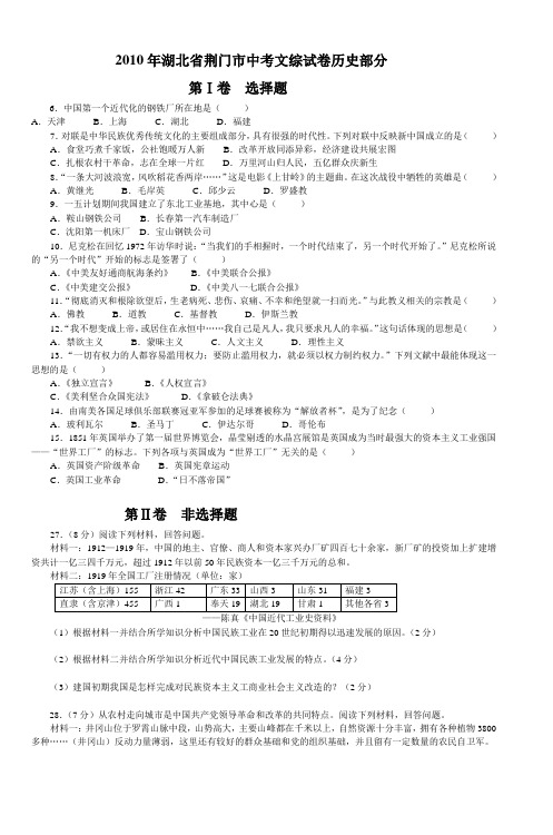 2010年湖北省荆门市中考文综试卷历史部分