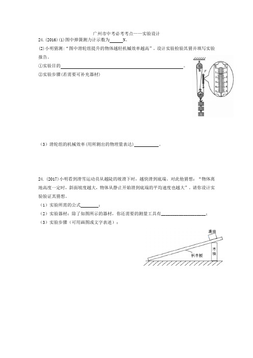 广州中考物理必考考点——实验设计(附答案详解)