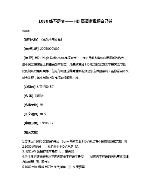 1080线不是梦——HD高清晰视频自己做