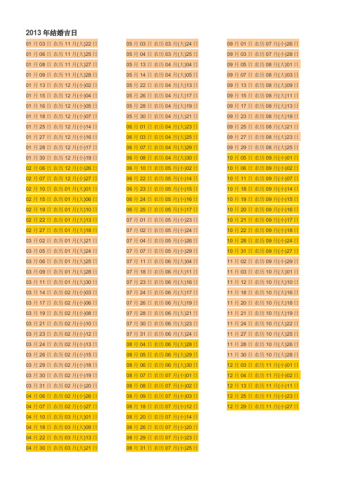 2013年结婚吉日