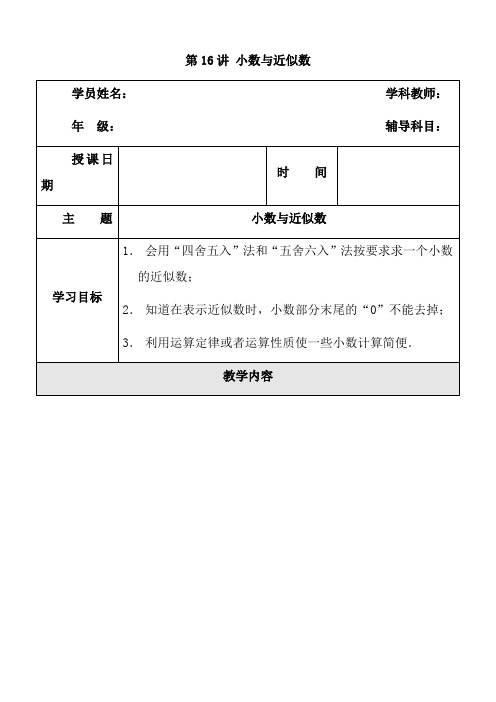 沪教版四年级数学下册同步练习题52小数与近似数