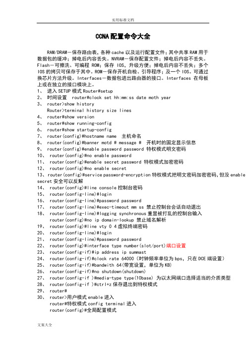 CCNA配置命令大全