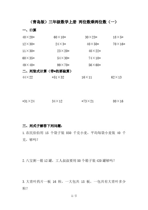《两位数乘两位数》练习题