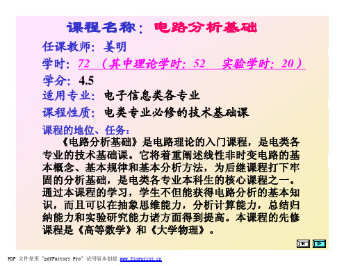 电路分析第1章 集总参数电路B