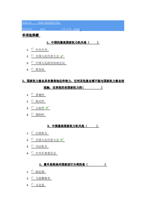 西南大学  政治学大作业