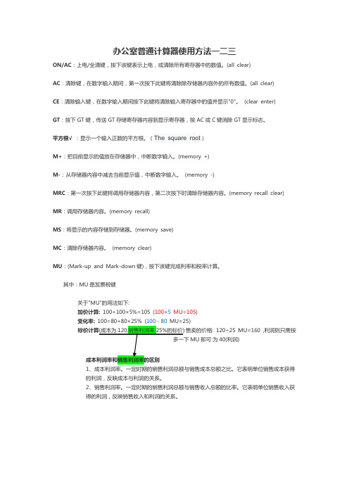 办公室普通计算器使用方法一二三