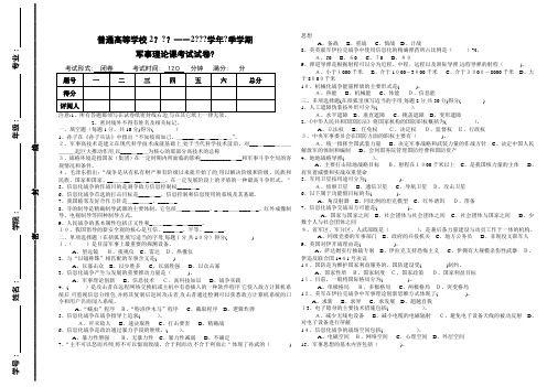 军事理论课考试试卷及答案 (6)