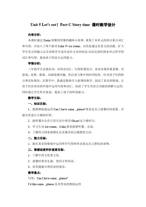 人教PEP版小学《英语》教材三年级上册Unit 5 Let’s eat!Part C 课时教学设计