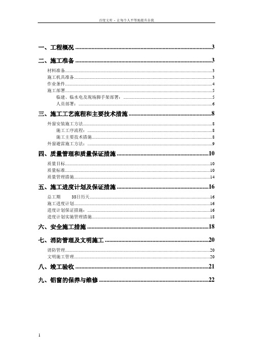 办公楼更换铝窗施工方案