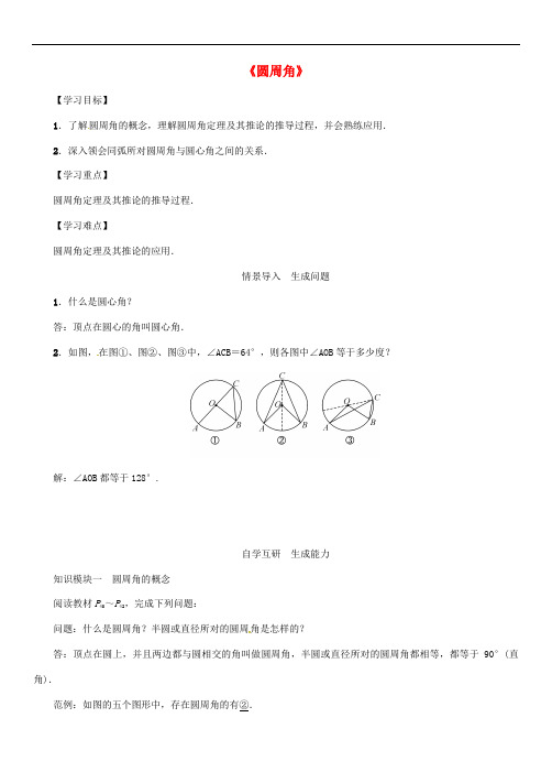 九年级数学下册 27.1 圆的认识 3《圆周角》导学案2 (新版)华东师大版