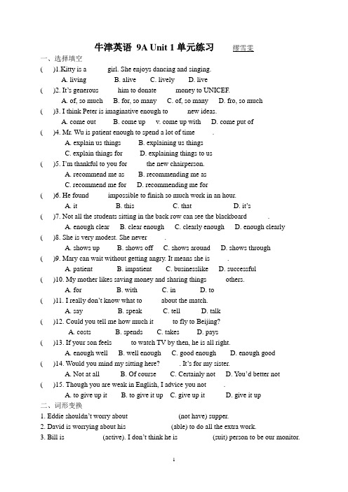 牛津英语 9A Unit 1单元练习