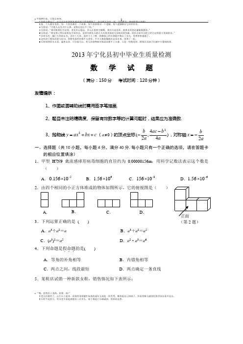 宁化县2013年初中毕业生质量检测数学试卷