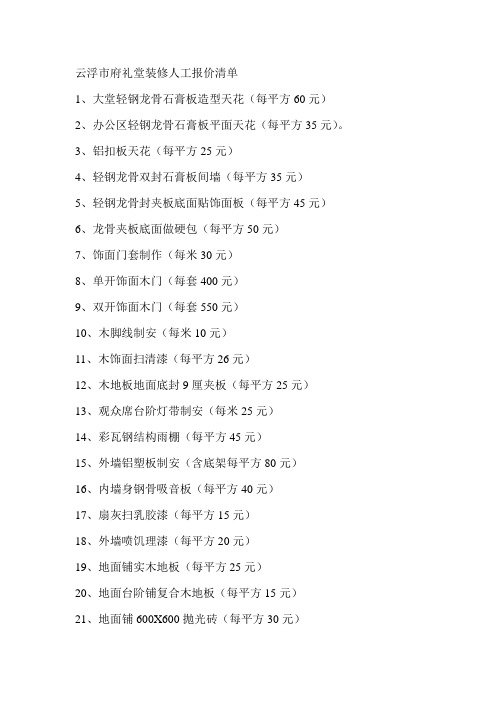 礼堂装修人工报价清单