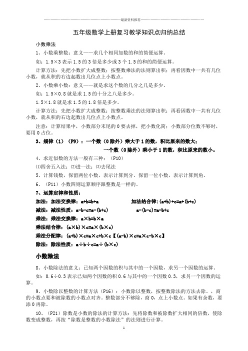 青岛版五年级数学上册复习教学知识点归纳总结精编版