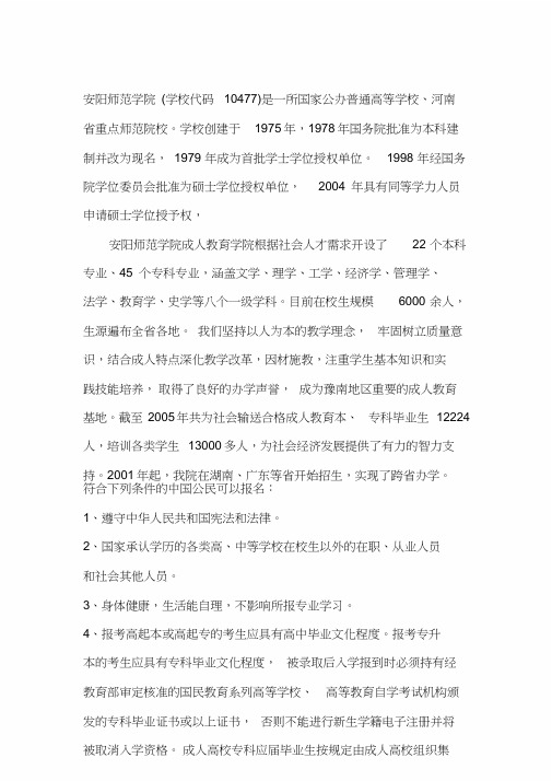 2021年安阳师范学院成人函授招生简章