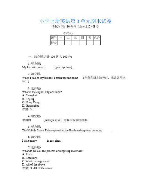 小学上册第十一次英语第3单元期末试卷