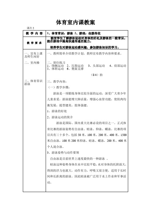 体育二年级上册室内课第二课 教案