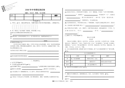 2008年中考模拟测试卷(语文修改后)