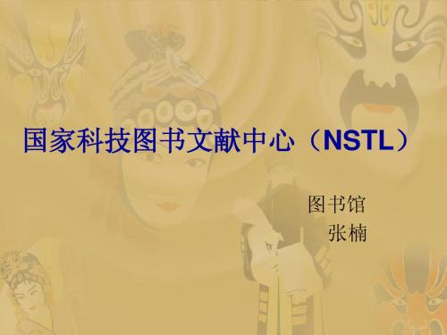 NSTL