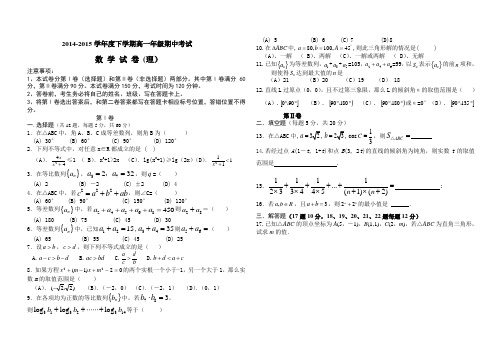 吉林省2014-2015学年高一下学期期中考试数学(理)试卷带答案