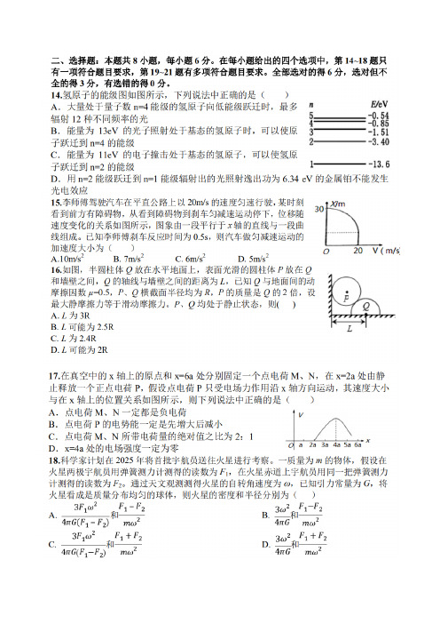 江西师大附中2020届高三三模试卷