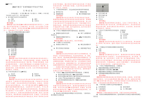 广东省普通高中学业水平考试生物试题含解析