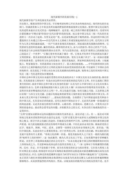 现代新儒学的发展历程(一)