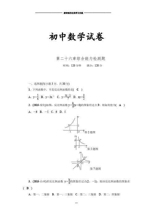 人教版九年级数学下册第二十六章综合能力检测题