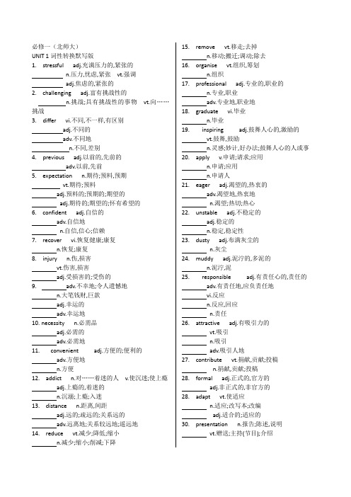 北师大版必修一UNIT 1单词词性转换默写打印版