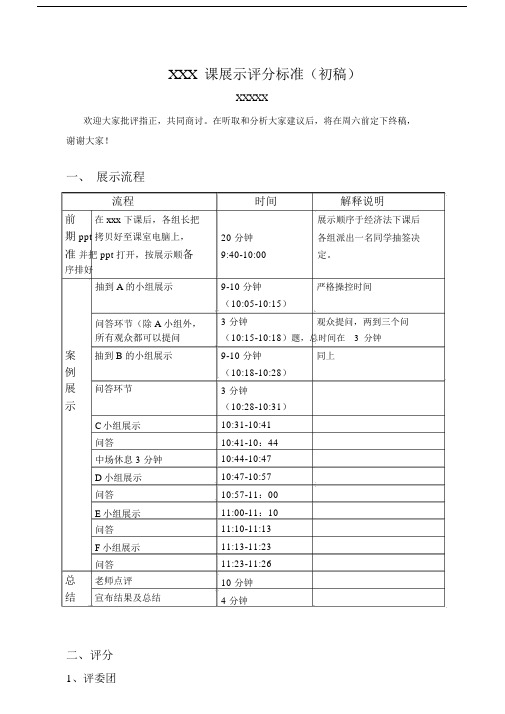 课堂展示评分规则与标准(通用版).doc