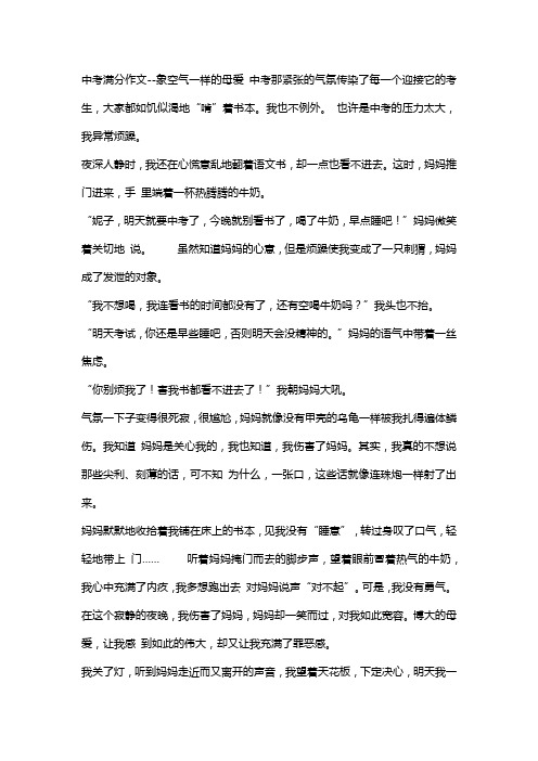 中考满分作文600字 百度网盘