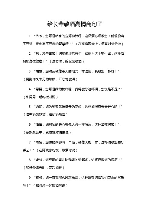 给长辈敬酒高情商句子