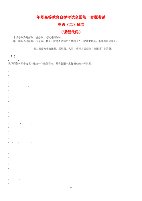 英语二自考真题及答案共四套试卷复习资料