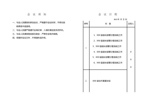 会议日程表模版