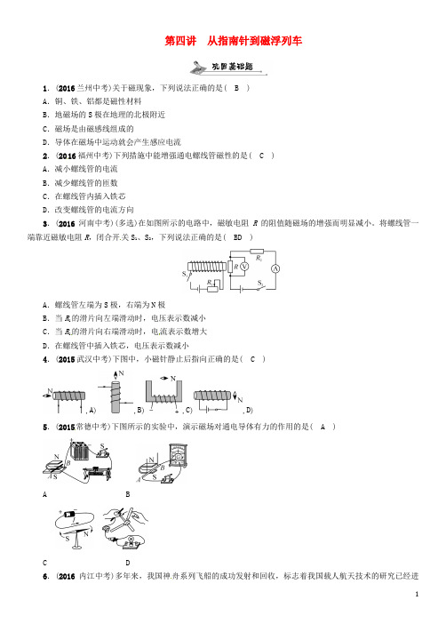 中考物理总复习 第一编 教材知识梳理篇 第五部分 电磁学 第四讲 从指南针到磁浮列车(精练)试题