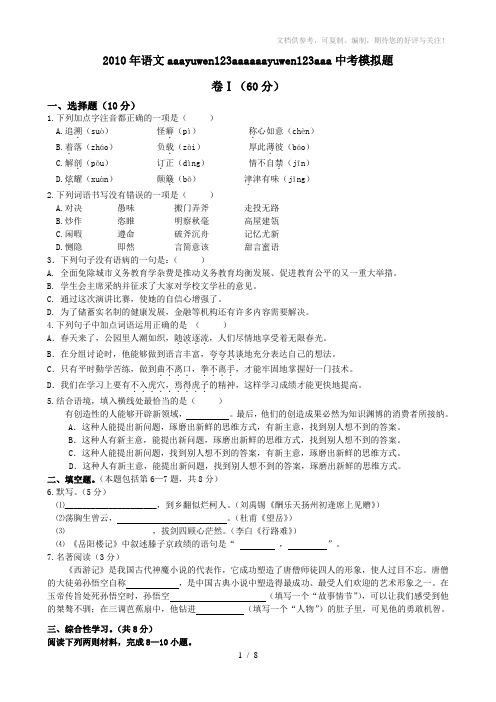 2010年语文中考模拟卷