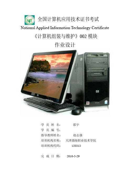 计算机组装和维护大作业