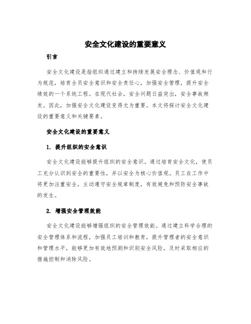 安全文化建设的重要意义 安全文化建设的要素