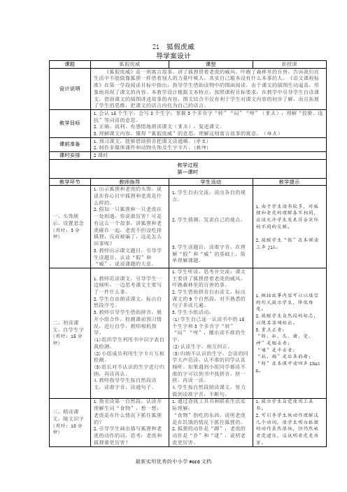 21狐假虎威表格式教学设计