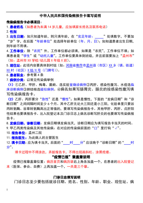 传染病报告卡填写说明及疫情已报章盖章要求