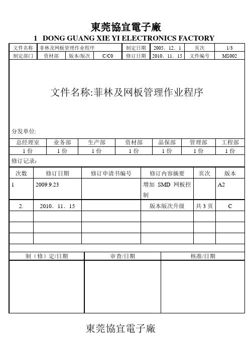 菲林及网板管理作业程序