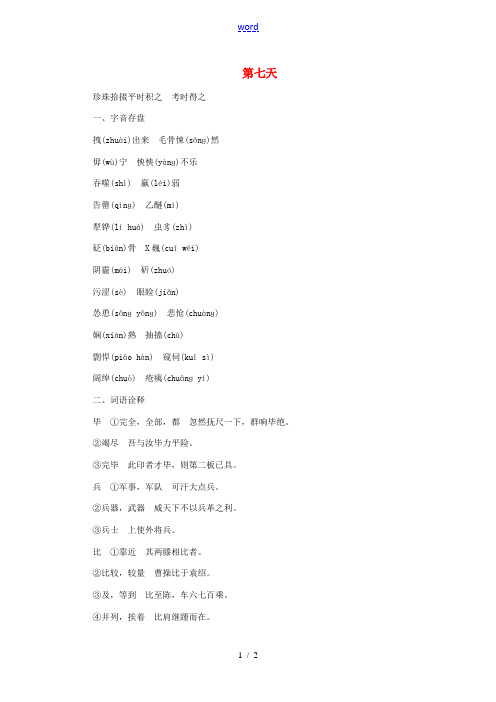 陕西省中考语文 抢分夺宝 第七天-人教版初中九年级全册语文素材