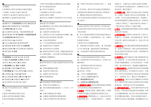 高等教育心理学岗前培训考试复习资料