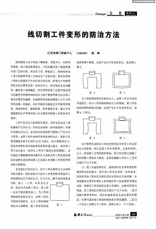 线切割工件变形的防治方法