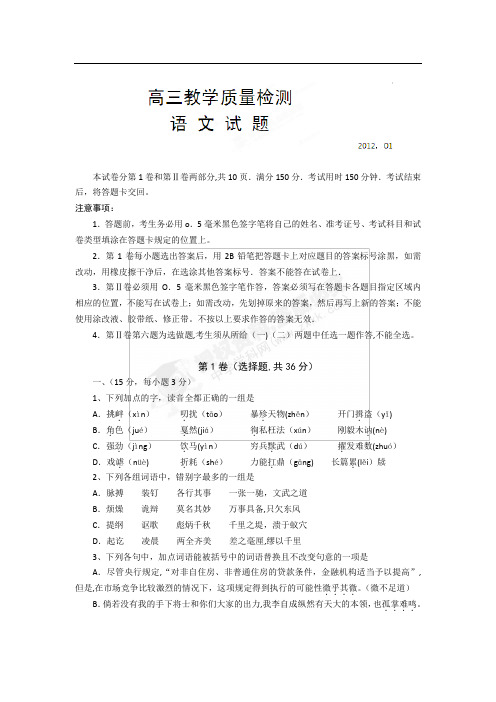 2012届高三教学质量检测语文试题