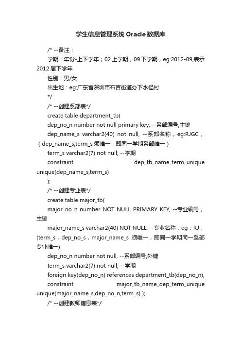 学生信息管理系统Oracle数据库
